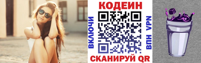 Кодеин напиток Lean (лин)  Обнинск 